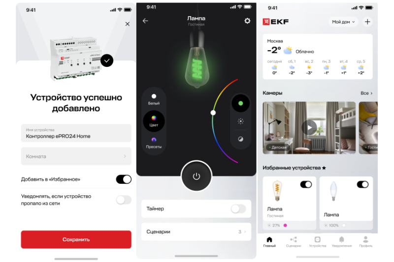 EKF выпустил бета-версию нового мобильного приложения умного дома EKF Connect Home для iOS и Android